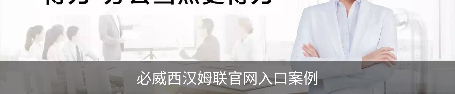 必威西汉姆联官网入口案例